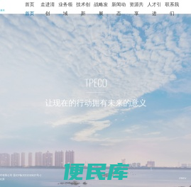 清创人和生态工程技术有限公司｜清创人和
