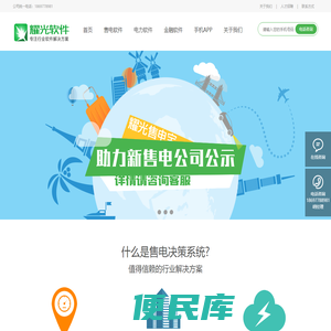 售电决策系统,售电管理系统,配售电系统,售电信息通讯系统,电表采集软件