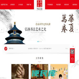 四川华夏万卷文化传媒股份有限公司