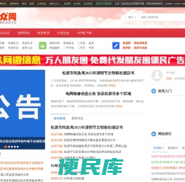 松原启众网(原松原163供求信息网)