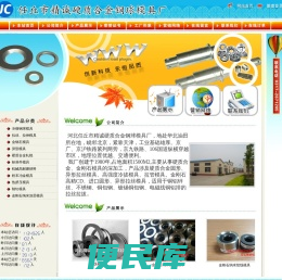 ::任丘市精诚硬质合金钢球模具厂::