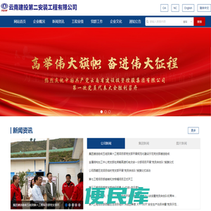 云南建投第二安装工程有限公司