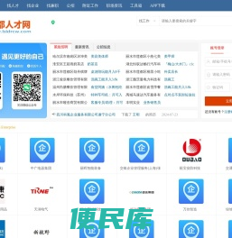 莲都人才网