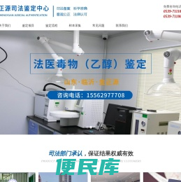 山东金正源司法鉴定中心