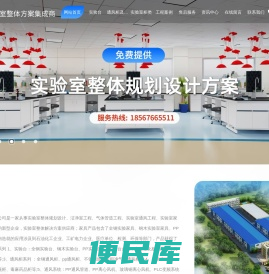 实验室整体方案集成商