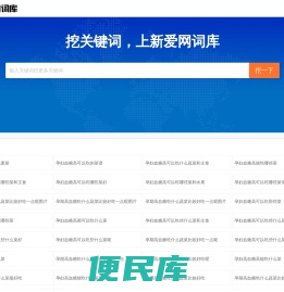 新爱网词库
