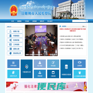 西藏自治区日喀则市人民检察院