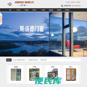 成都斯洛德门窗有限公司