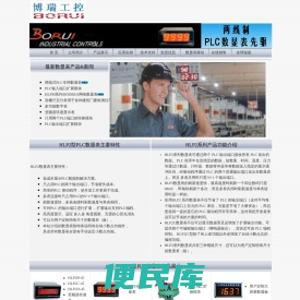 PLC数显网、阜新博瑞工控技术研究所