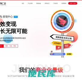 【激活鸟·变现中心】移动广告变现