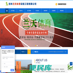 吉林兰天体育设施工程有限公司