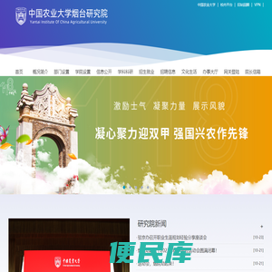 中国农业大学烟台研究院