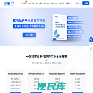 观麦生鲜配送系统