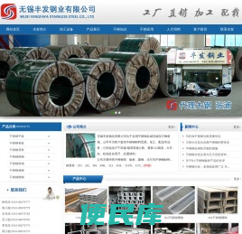 无锡丰发钢业有限公司