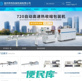 温州邦伟包装机械有限公司