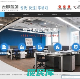 南京办公室装修公司