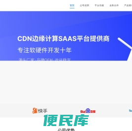 PCDN,流量盒子,CDN,学习机顶盒,边缘计算,PCDN平台开发商