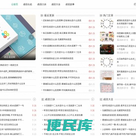 谱足成语网