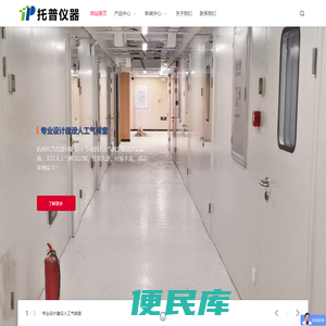 人工气候室