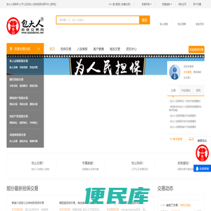 包大人担保网