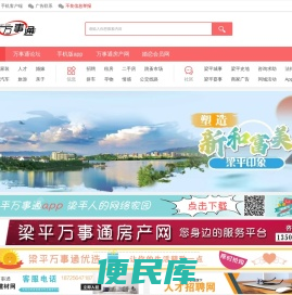 梁平万事通