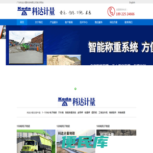 科达计量
