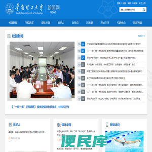 华南理工大学新闻网
