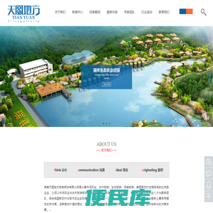 湖南天圆地方旅游规划有限公司