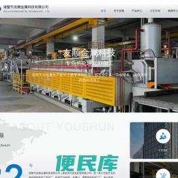 诸暨市友顺金属科技有限公司（大友热处理）