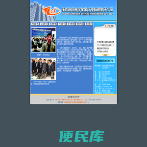铁岭诚信光学仪器仪表有限责任公司