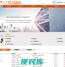广博人才