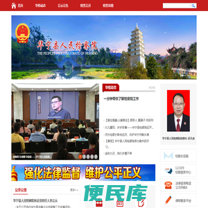 华宁县人民检察院
