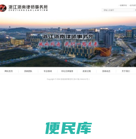 浙江浙南律师事务所