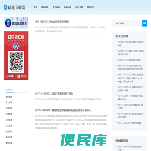 标准下载网