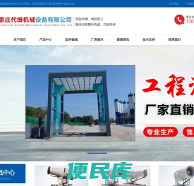 代维机械、雾炮机厂家