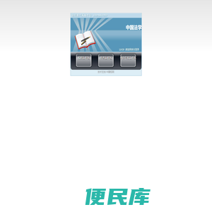 中国法学