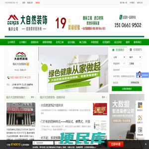 临沂大自然装饰
