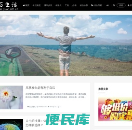大石生活