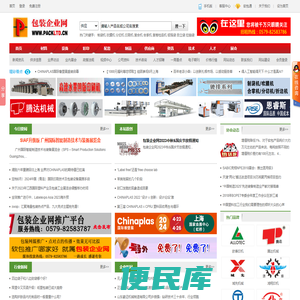 包装企业网