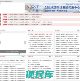 美丽乡村内参