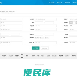 汽车公告查询