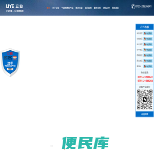 深圳立业实业有限公司