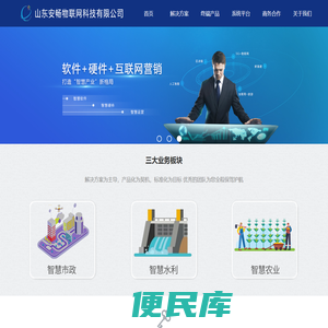 山东安畅物联网科技有限公司