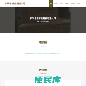 长乐千维木业制品有限公司