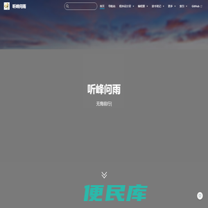 听峰问雨