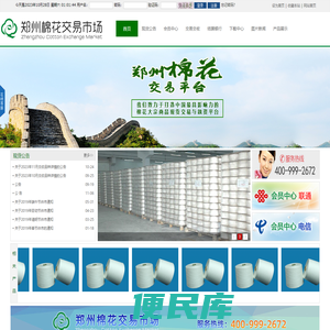 郑州棉花交易市场