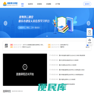 建教帮云课堂