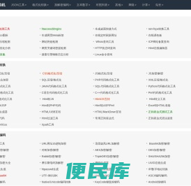 自助工具网