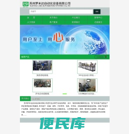 苏州罗米达自动化设备有限公司