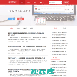 研报